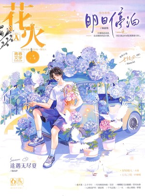 花火